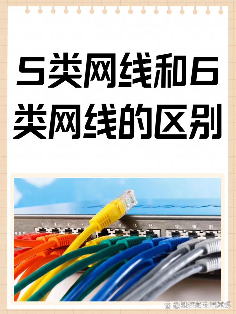 5類網線與6類網線的主要區別